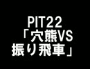 【修行編】将棋初心者の俺が天下を取る pit22　（赤いHのエンブレム）