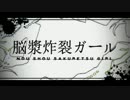 一発録り編集ナシで脳漿炸裂ガールを歌った結果ｗｗｗｗｗｗｗｗ