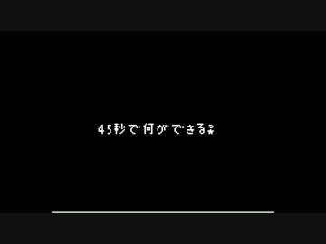 【しろすみ】45秒　踊ってみた 【初投稿】