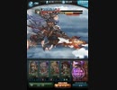 【グラブル】闇専のナタクHL　全員闇