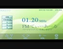 第六回：FMてぃあーる