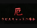 【厄 友情談疑】超 クソゲー談義【短編実況】 Part3 二人の場合