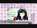 【ポケモンORAS】 結月ゆかりのエスパー統一でフレ戦 【vsぐら さん】1戦目