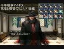 第49回リカルド 死竜と復讐のリカルド 後編