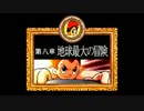 ［実況］手塚キャラクロスオーバー『アトムハートの秘密』 Last Part