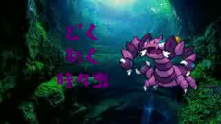 人気の ドラピオン 動画 57本 2 ニコニコ動画