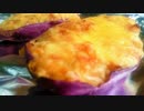 【秋の味覚】丸ごとさつまいもグラタンの作り方