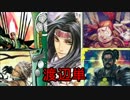 【会話つき：大戦国】渡辺単～ご先祖様は渡辺綱（？）～