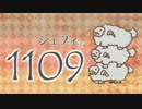 【APヘタリア】東西芋兄弟が1109めざしてシェフィ