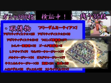 【実況】初心者的ガンダムジオラマフロント～討伐戦ガシャ検証動画～