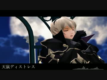 【FEMMD】天鼠ディストレス【FEif】