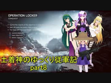 【BF4】土着神のゆっくり従軍記part1【ゆっくり実況】