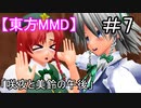 【東方MMD】咲夜と美鈴の午後