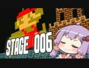 【VOICEROID】スーパーマリオメーカーでゆかりといっしょ！【STAGE006】