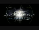 Fate/Grand Order プレイ動画 三章 オケアノス 嵐の航海者_20