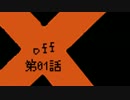 【ぼちぼち】浄化(物理)任務にOFFはない 第01話【実況プレイ】