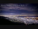 【ニコカラHD】Rainy Night【off vocal】