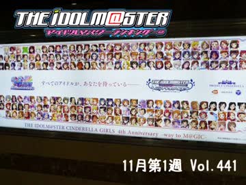 週刊アイドルマスターランキング15年11月第1週