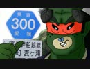 海原雄山とうｐ主が愛媛県道走破を目指すようです　第007話