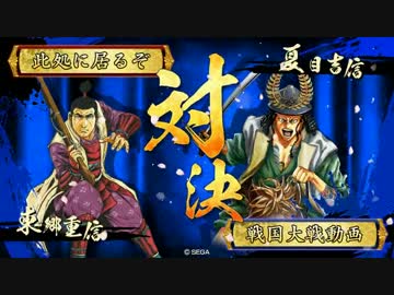 【戦国大戦】 ここに＼ここにいるぞ！／がいるぞ！其ノ３３