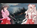 【WoWs】 お前の船で艦隊戦しようぜ！ 5(終)  【ゆっくり】