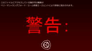 SCP財団機密データ：　SCP-003-JP - ████████の秘密開発兵器