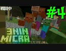 ゾンビに村を包囲された【3人でマイクラ(仮)村王国化計画】#4