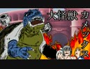 【ポケモンORAS】対戦ゆっくり実況099 カメックスだ、なんともないぜ！