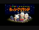 ヨッシーアイランド100%RTA 2:37:45 【スペシャル】