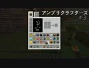 【Minecraft】 アンプリクラフターズ #3 【1.7.10MOD】