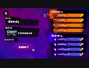 【Splatoon】&-vsイカマリネ【ジョンとも視点】　2セット目前半