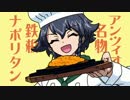 嫌がる娘に無理やり弁当を持たせてみた・イタリア