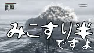 【二人で実況】仮にも狩人生活　part16【ブラッドボーン】