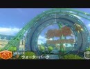 【実況】アイテム縛ってマリオカート8【縛りプレイ】part2