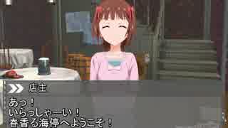 【卓M@s】GM春香の港町からこんにちは 1-1 【SW2.0】