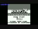 実機 vs レトロフリーク 比較動画 ゲームボーイ編①