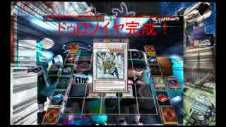 【遊戯王ＡＤＳ】ユニゾンビ＋特定のＥＭ二枚で先行ドゥロソイヤループ