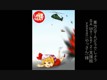 東方GTAどうでしょう SA Walker２ 第２４夜