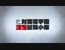 対魔導学園35試験小隊 OP 「Embrace Blade」