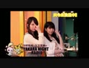 今村彩夏と大下菜摘のYAKARA NIGHT RADIO!11月2日号　②