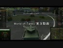 【淡々と】World of Tanksを思いつきでゆっくり実況する動画　part.11【O-I】