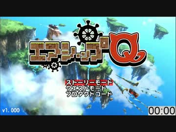 【エアシップQ】ダイヤモンド掘りRTAに挑戦！！【単発】