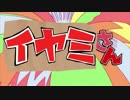 【イヤミっぽく】おそ松さんOP歌ってみた。