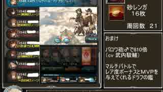 グランブルーファンタジー　兎オリバーエッセル検証　古代布編