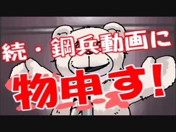 鋼兵の政治知識がガバガバだった件～鋼兵の作り方KUNの作り方～