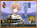 【番外編】ノンケでなくなりそうな俺が秘宝の里を探索【縛り刀剣乱舞】