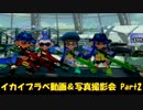 #11【Splatoon】潜伏？突撃？イカ娘！【実況】～プラベ編～