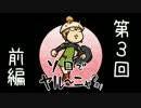 【FF11】ソロでヤル～ニャ？第３回前編【実況プレイ】