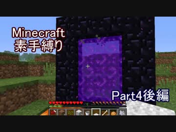 実況[Minecraft]　素手縛りでウィザーを倒す part4　後編