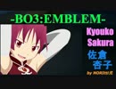 【BO3:エンブレム】佐倉 杏子【魔法少女まどか✩マギカ】